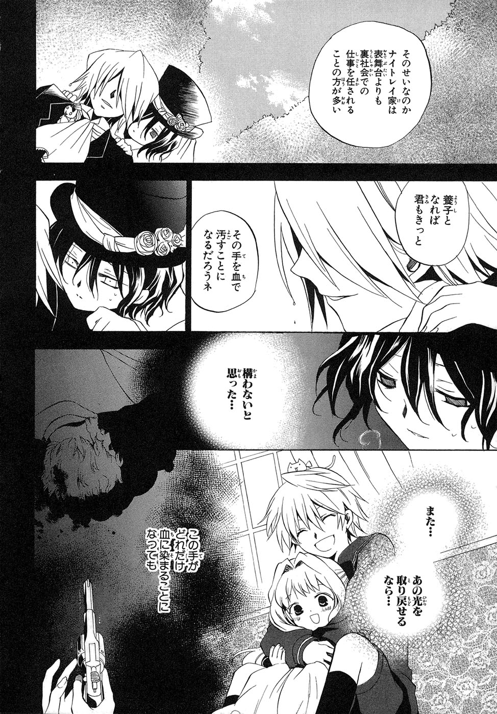 Pandora Hearts Chapter 13 32ページ