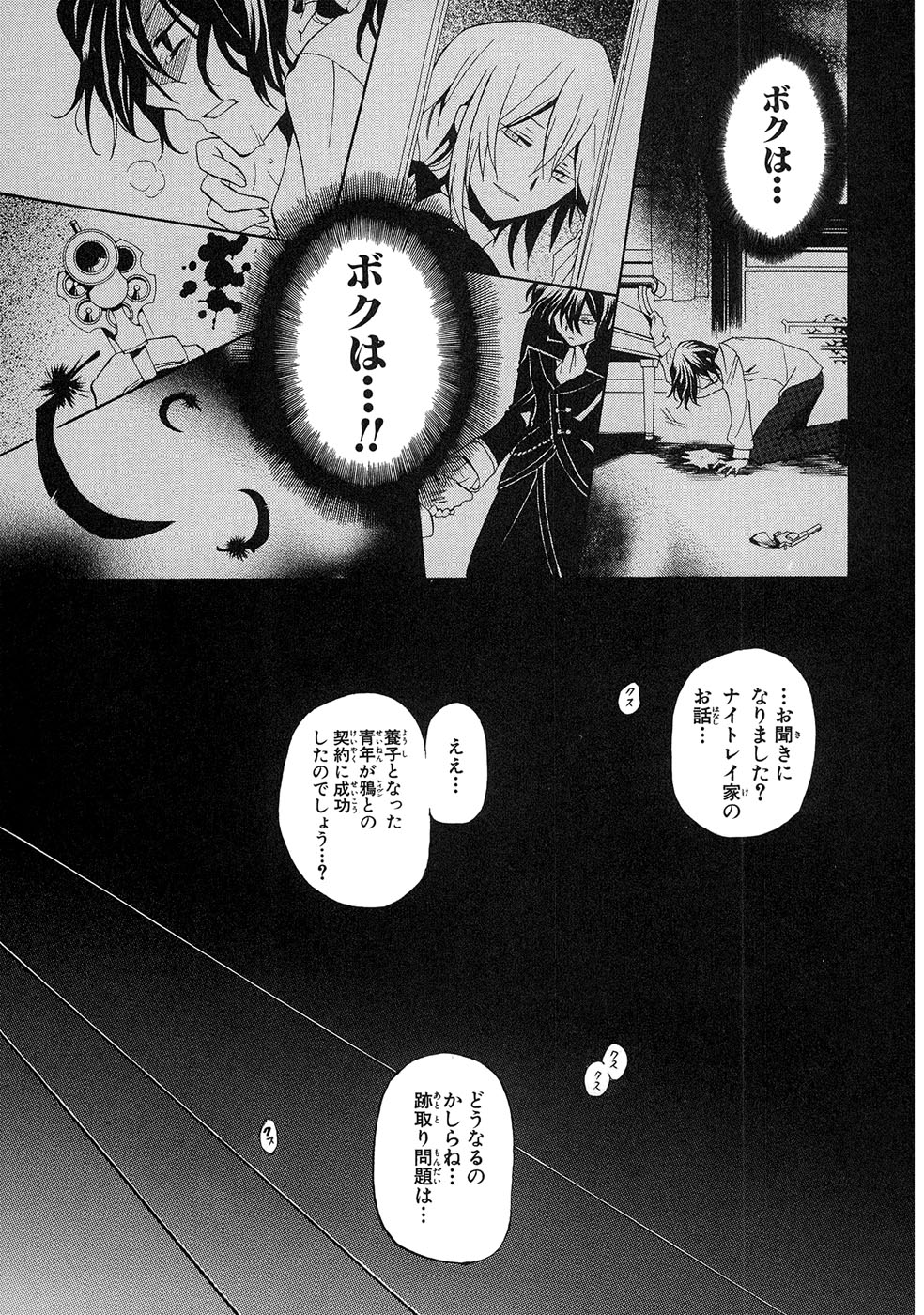 Pandora Hearts Chapter 13 33ページ