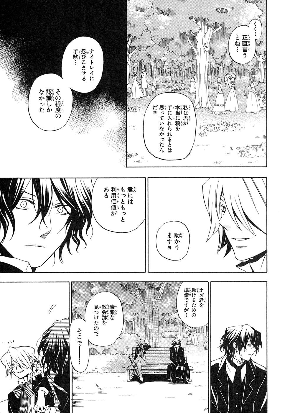 Pandora Hearts Chapter 13 35ページ