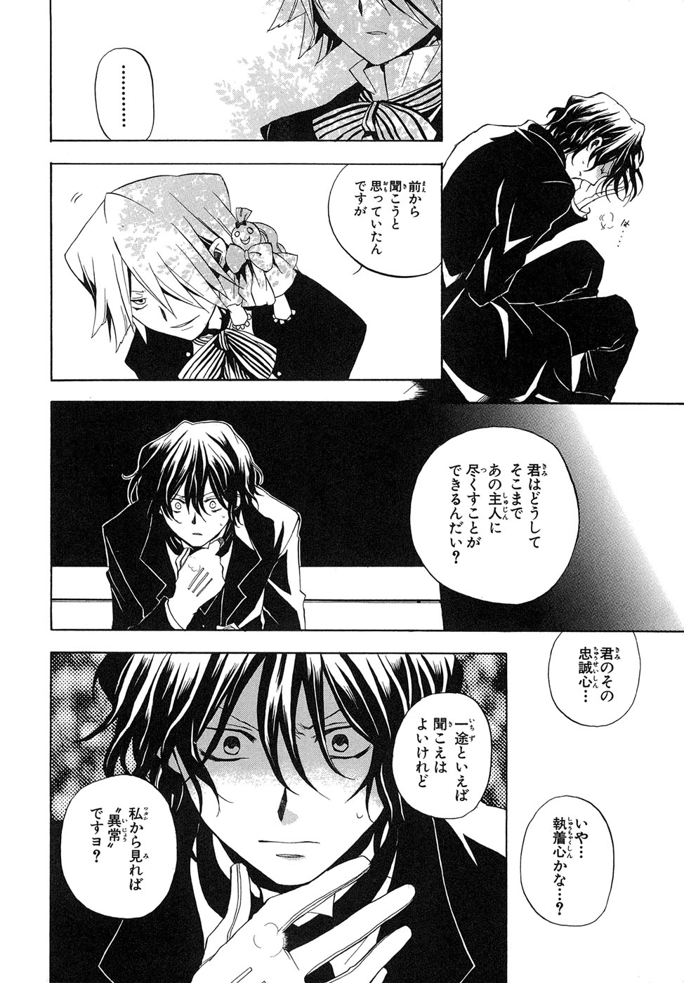Pandora Hearts Chapter 13 36ページ