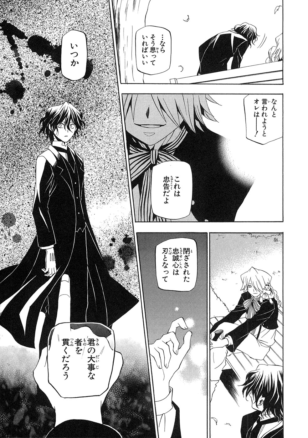 Pandora Hearts Chapter 13 37ページ