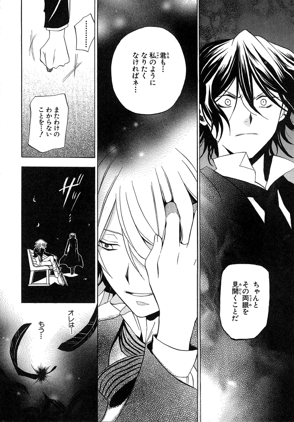 Pandora Hearts Chapter 13 38ページ