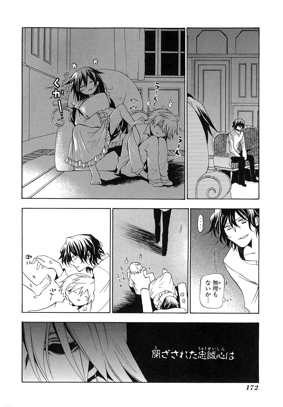 Pandora Hearts Chapter 13 40ページ