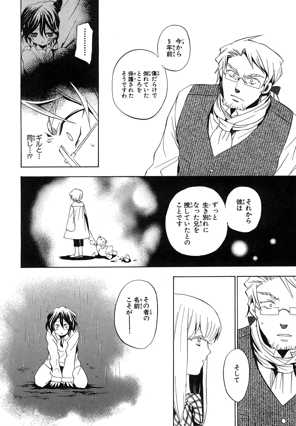 Pandora Hearts Chapter 13 5ページ