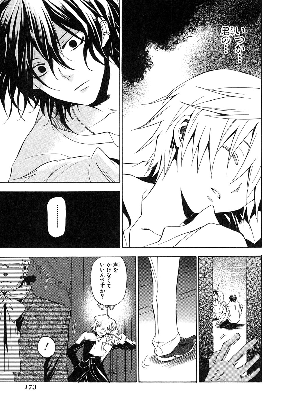 Pandora Hearts Chapter 13 41ページ