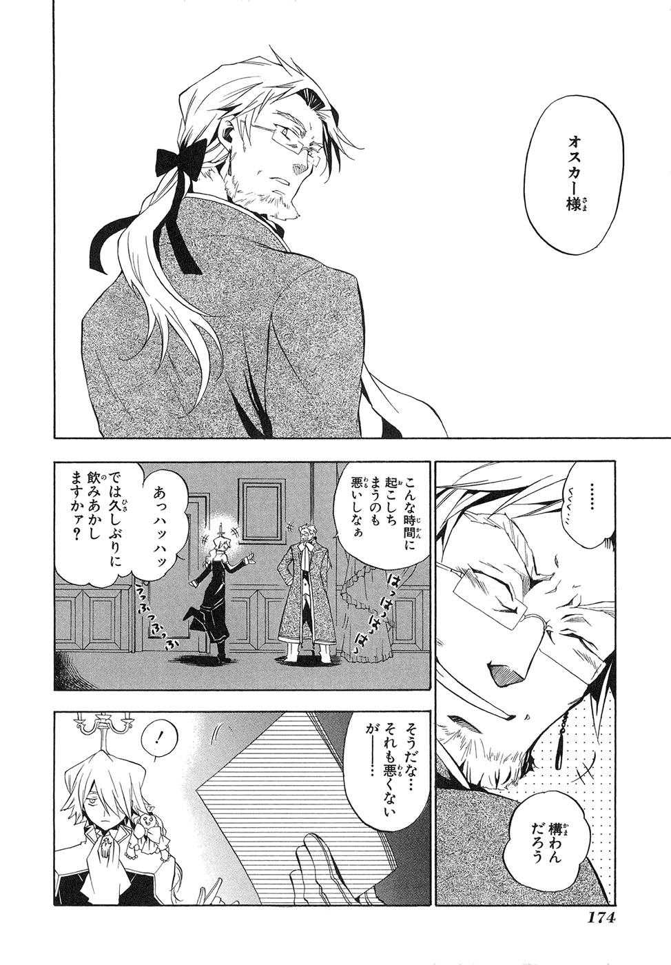 Pandora Hearts Chapter 13 42ページ