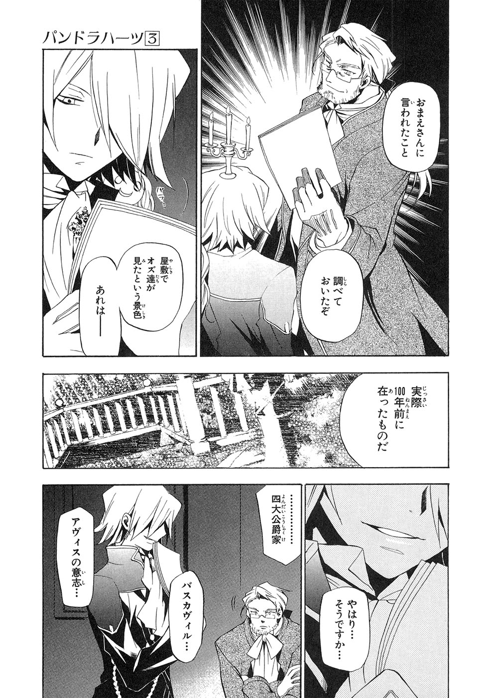 Pandora Hearts Chapter 13 43ページ