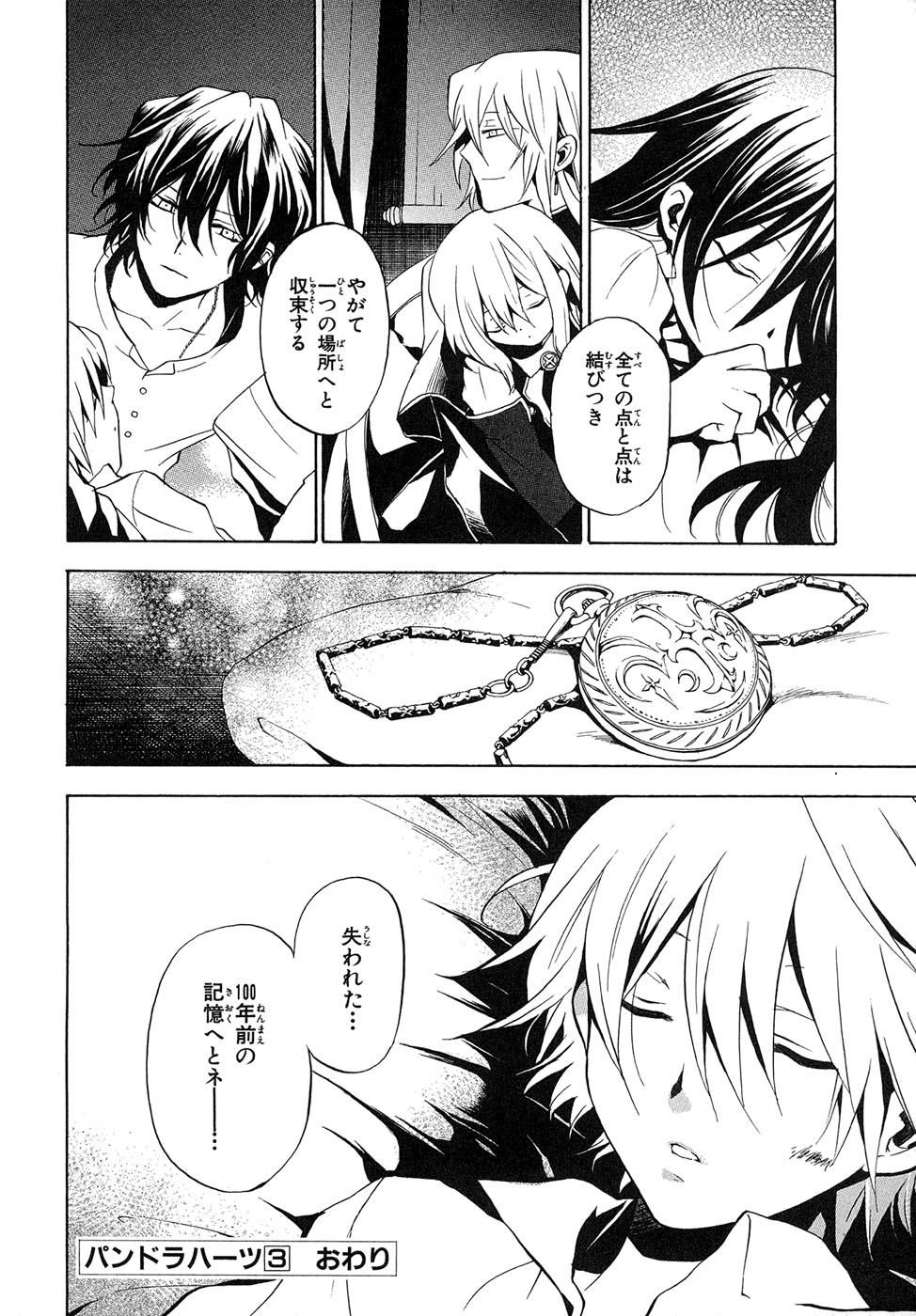Pandora Hearts Chapter 13 44ページ