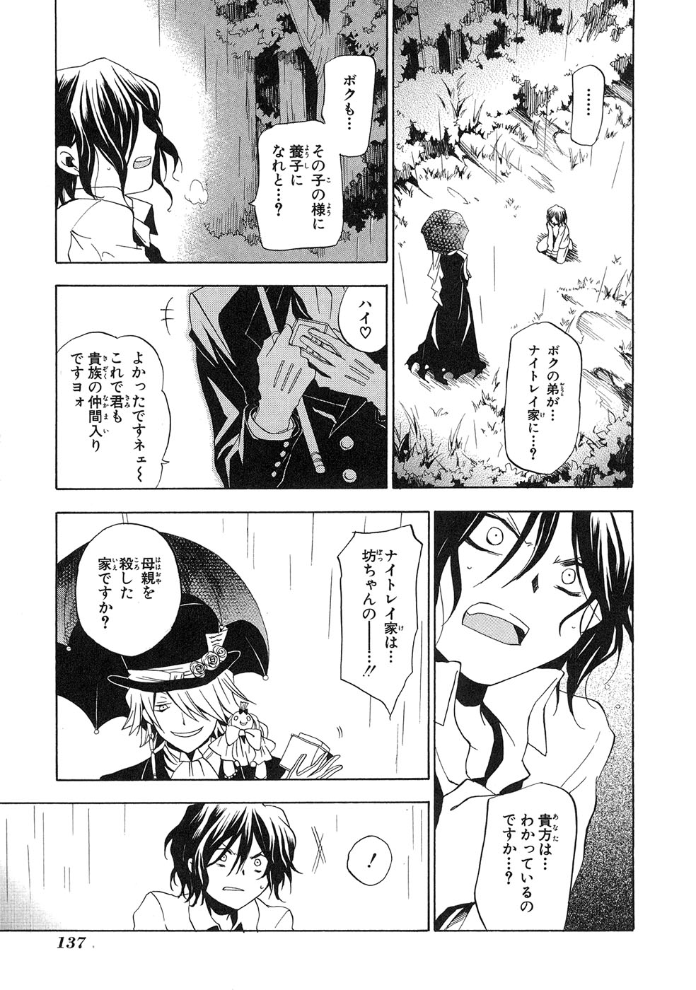 Pandora Hearts Chapter 13 6ページ