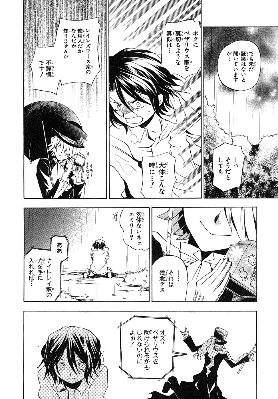 Pandora Hearts Chapter 13 7ページ