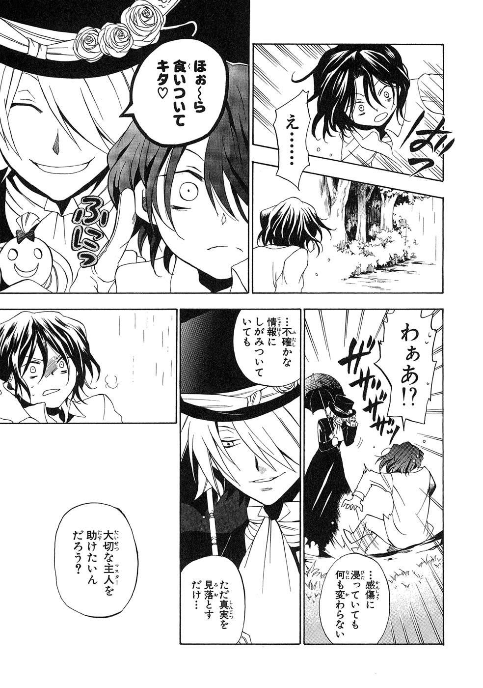 Pandora Hearts Chapter 13 8ページ