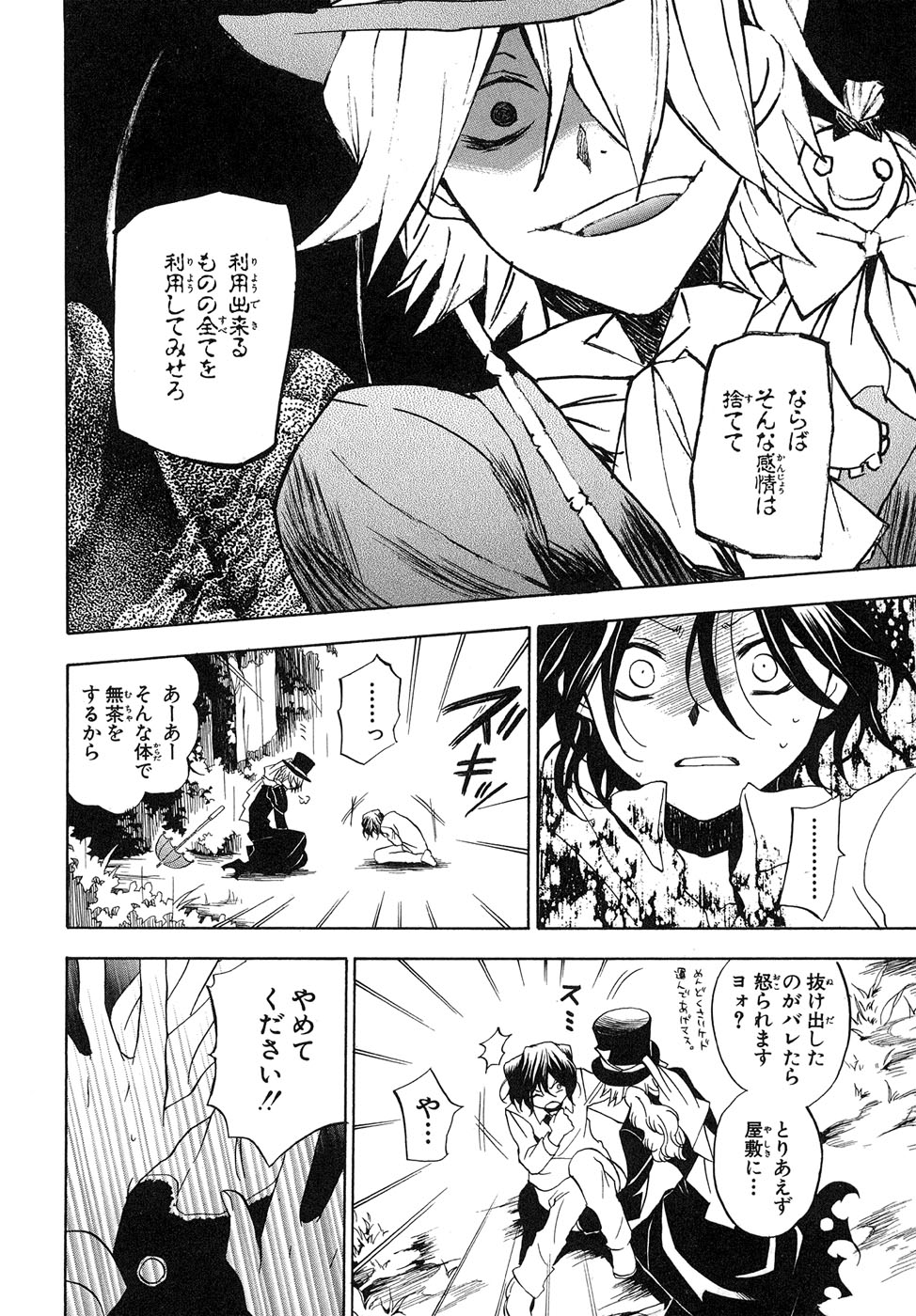 Pandora Hearts Chapter 13 9ページ