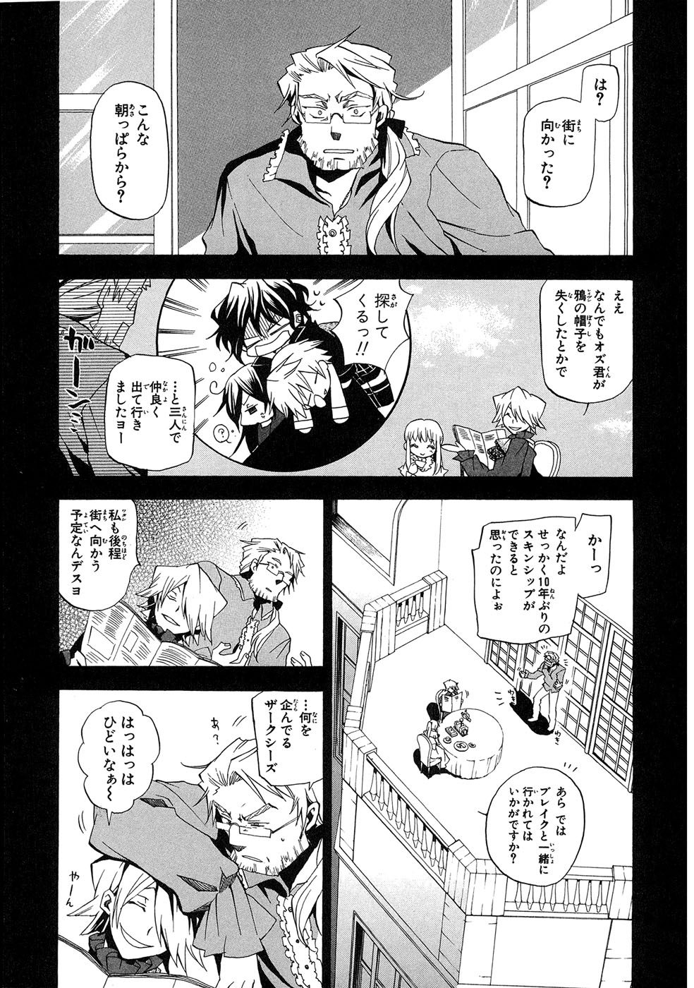 Pandora Hearts Chapter 14 1ページ