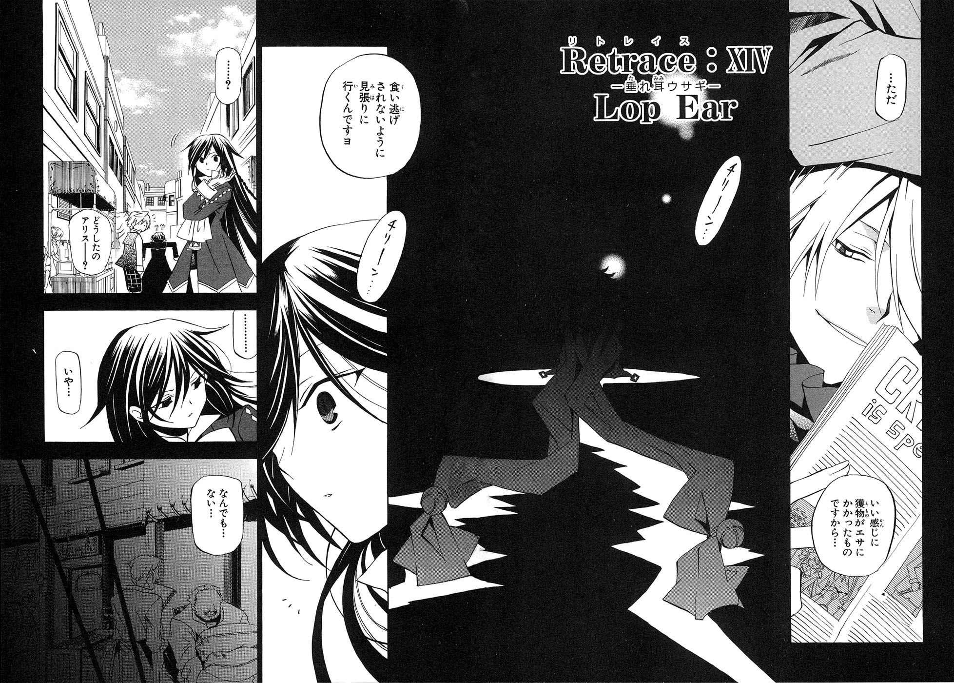 Pandora Hearts Chapter 14 2ページ