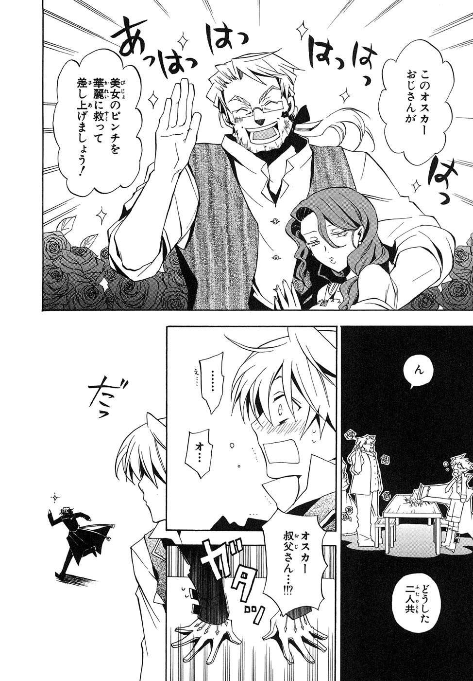 Pandora Hearts Chapter 14 11ページ