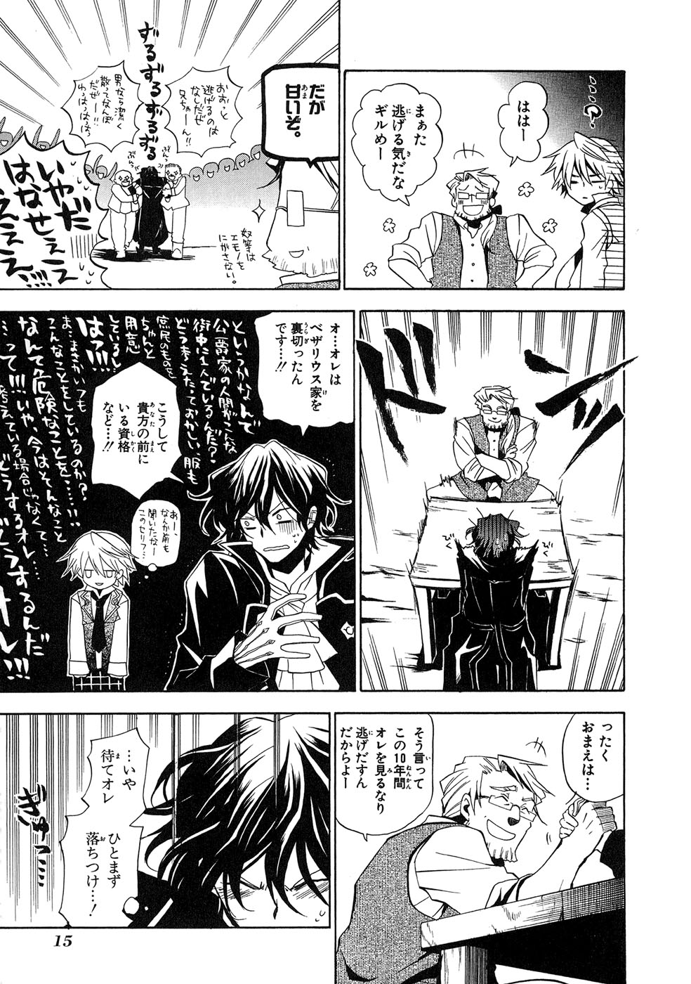 Pandora Hearts Chapter 14 12ページ