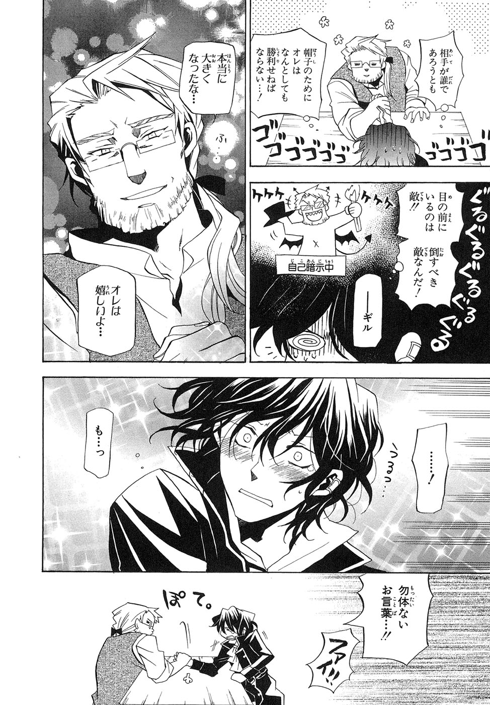 Pandora Hearts Chapter 14 13ページ