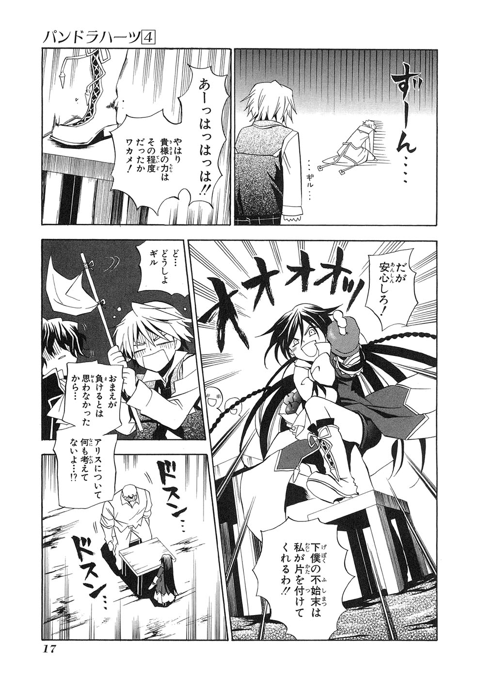 Pandora Hearts Chapter 14 14ページ
