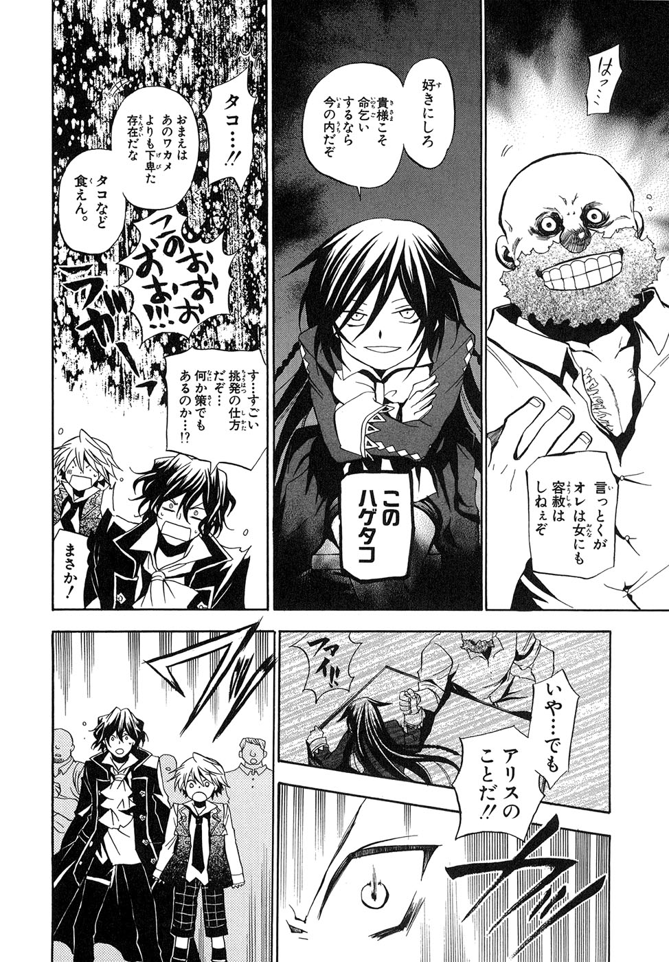 Pandora Hearts Chapter 14 15ページ