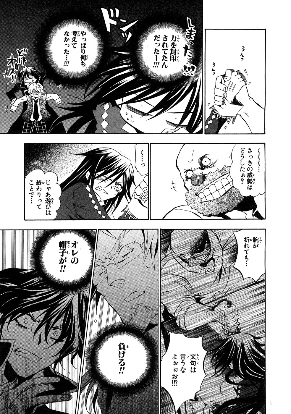 Pandora Hearts Chapter 14 16ページ