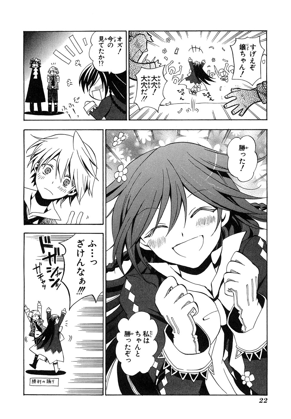 Pandora Hearts Chapter 14 19ページ