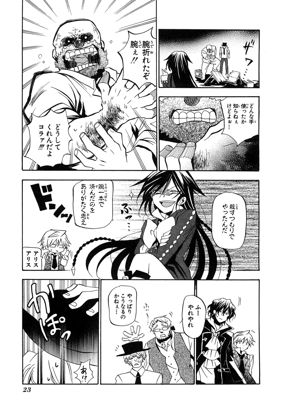 Pandora Hearts Chapter 14 20ページ