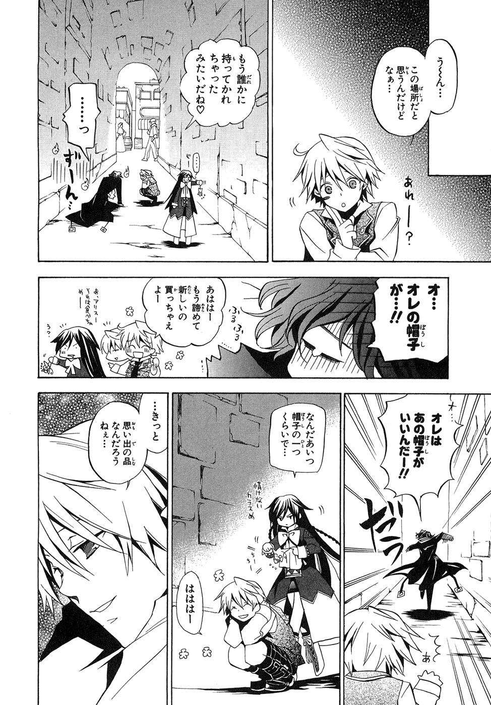 Pandora Hearts Chapter 14 3ページ
