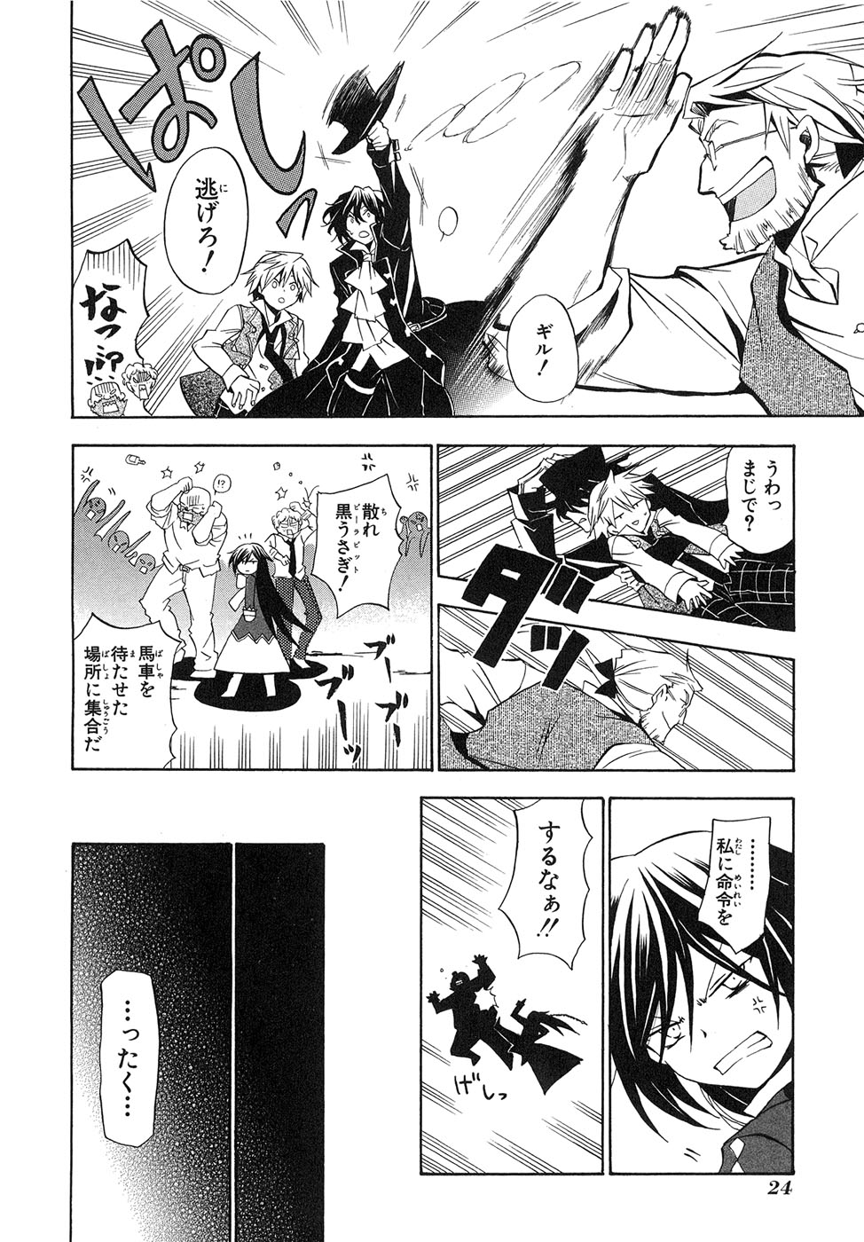 Pandora Hearts Chapter 14 21ページ