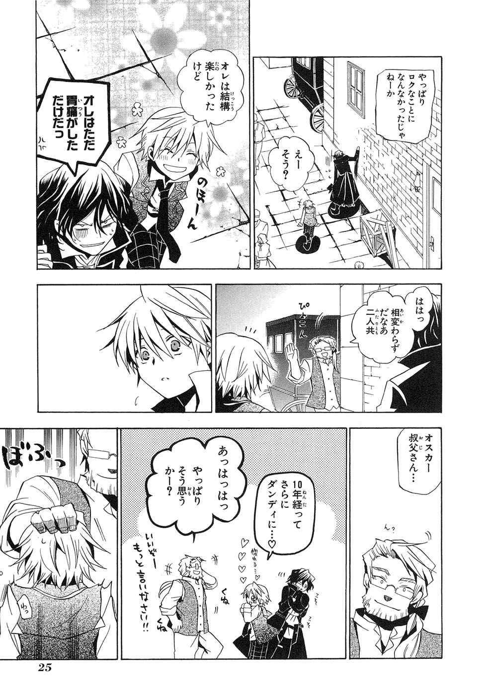 Pandora Hearts Chapter 14 22ページ