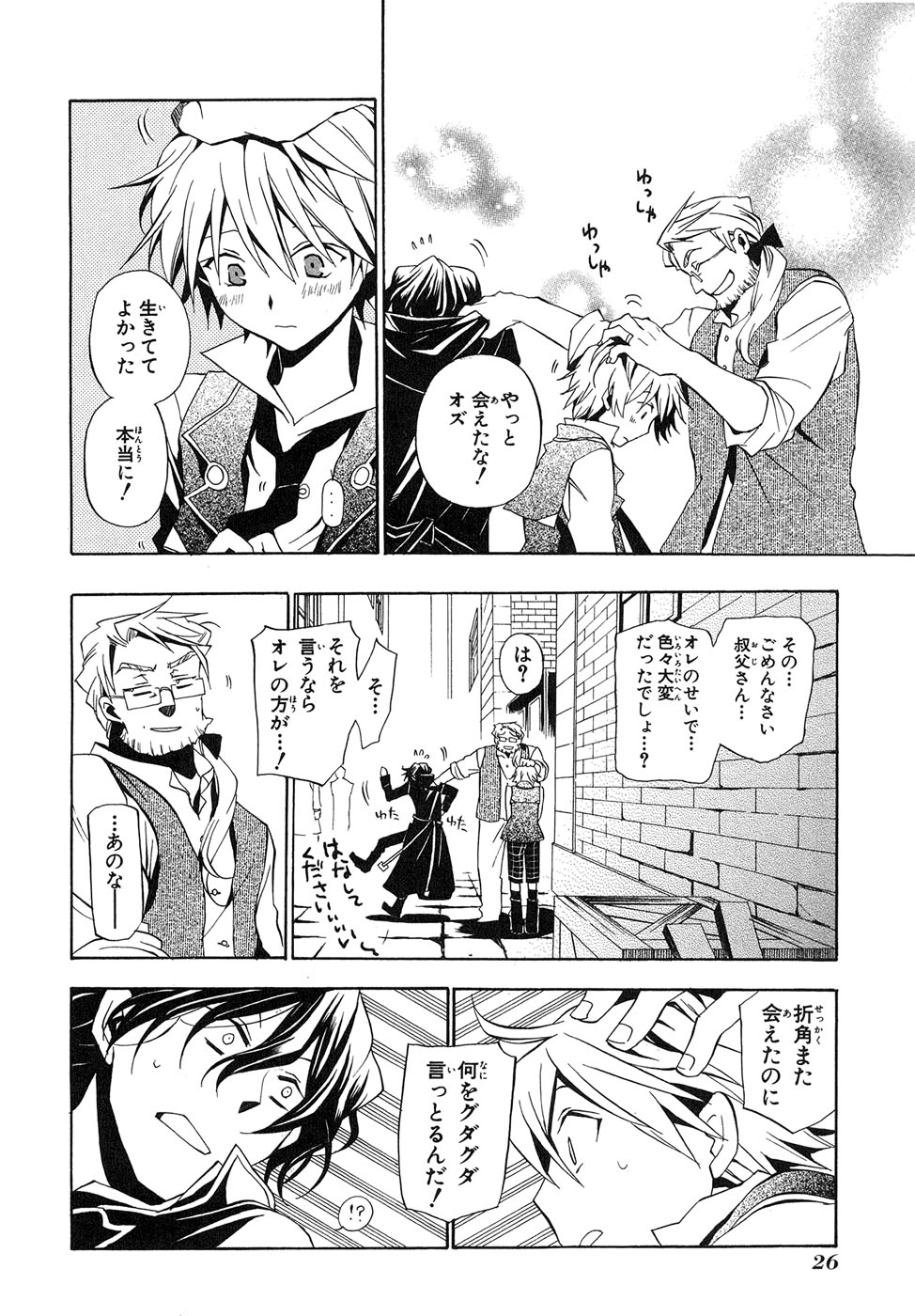 Pandora Hearts Chapter 14 23ページ