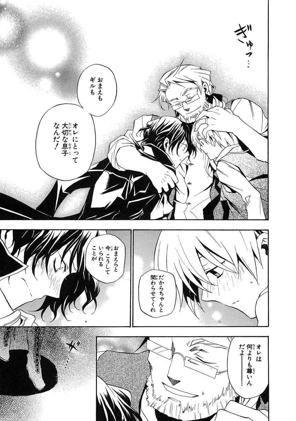 Pandora Hearts Chapter 14 24ページ