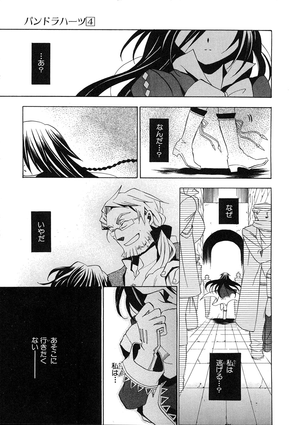 Pandora Hearts Chapter 14 26ページ