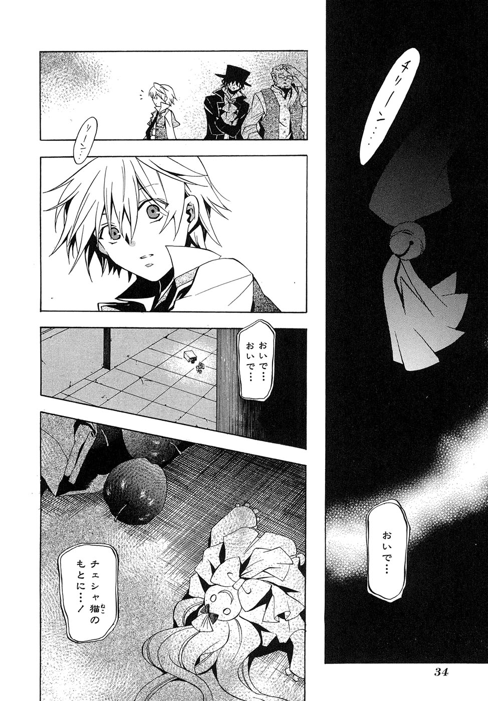 Pandora Hearts Chapter 14 30ページ