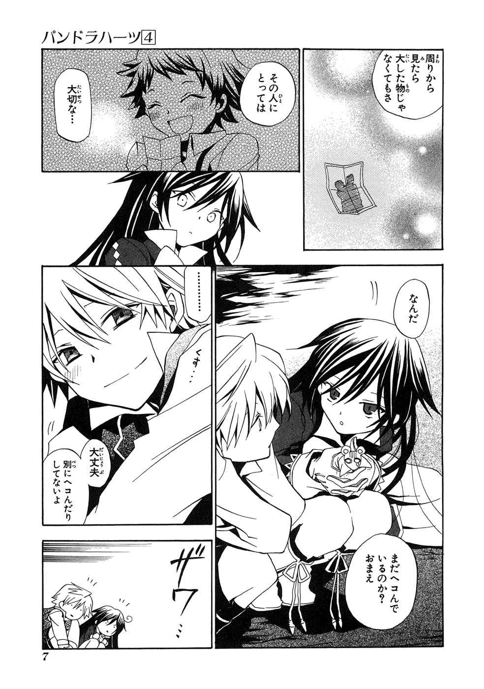 Pandora Hearts Chapter 14 4ページ