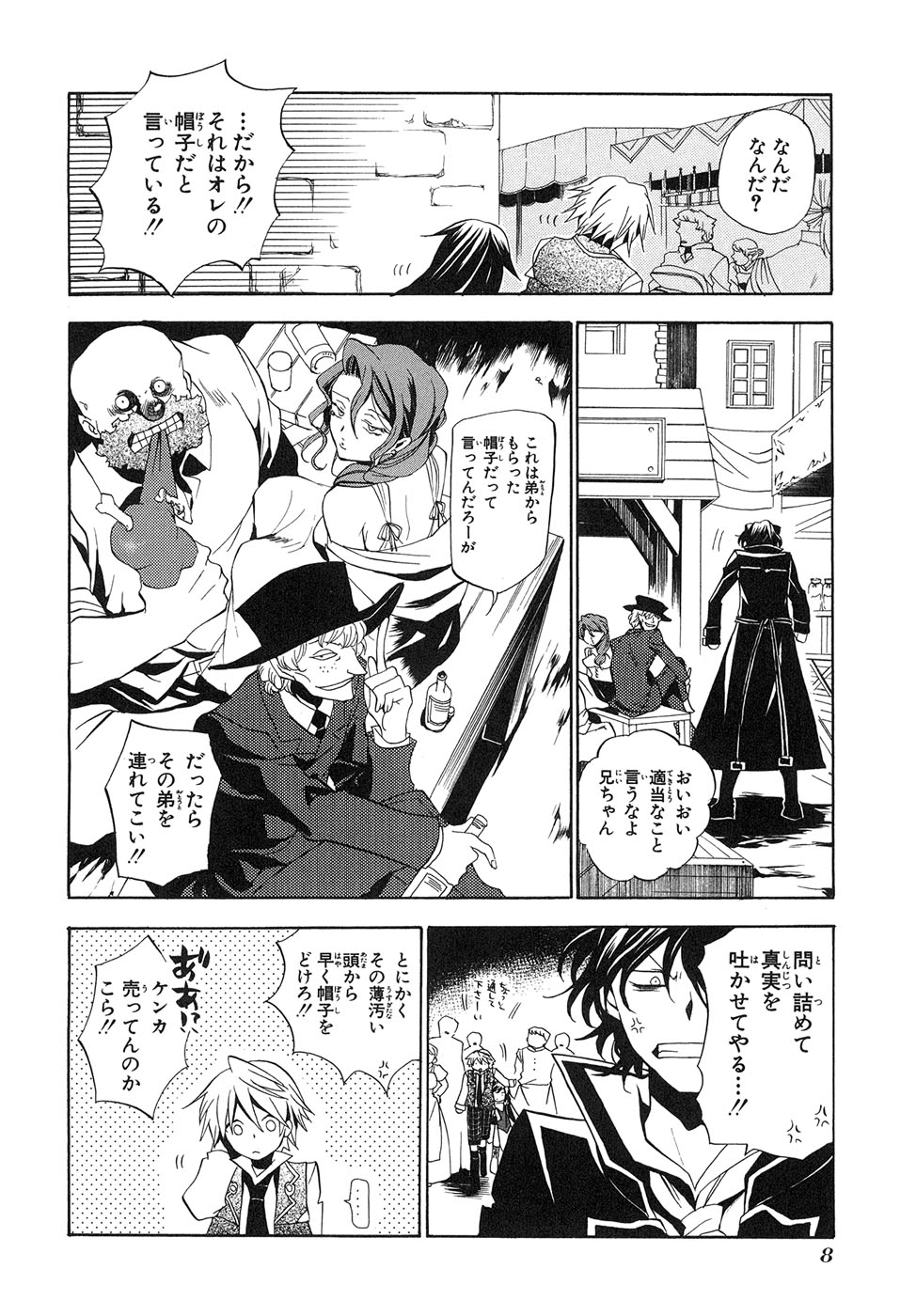 Pandora Hearts Chapter 14 5ページ