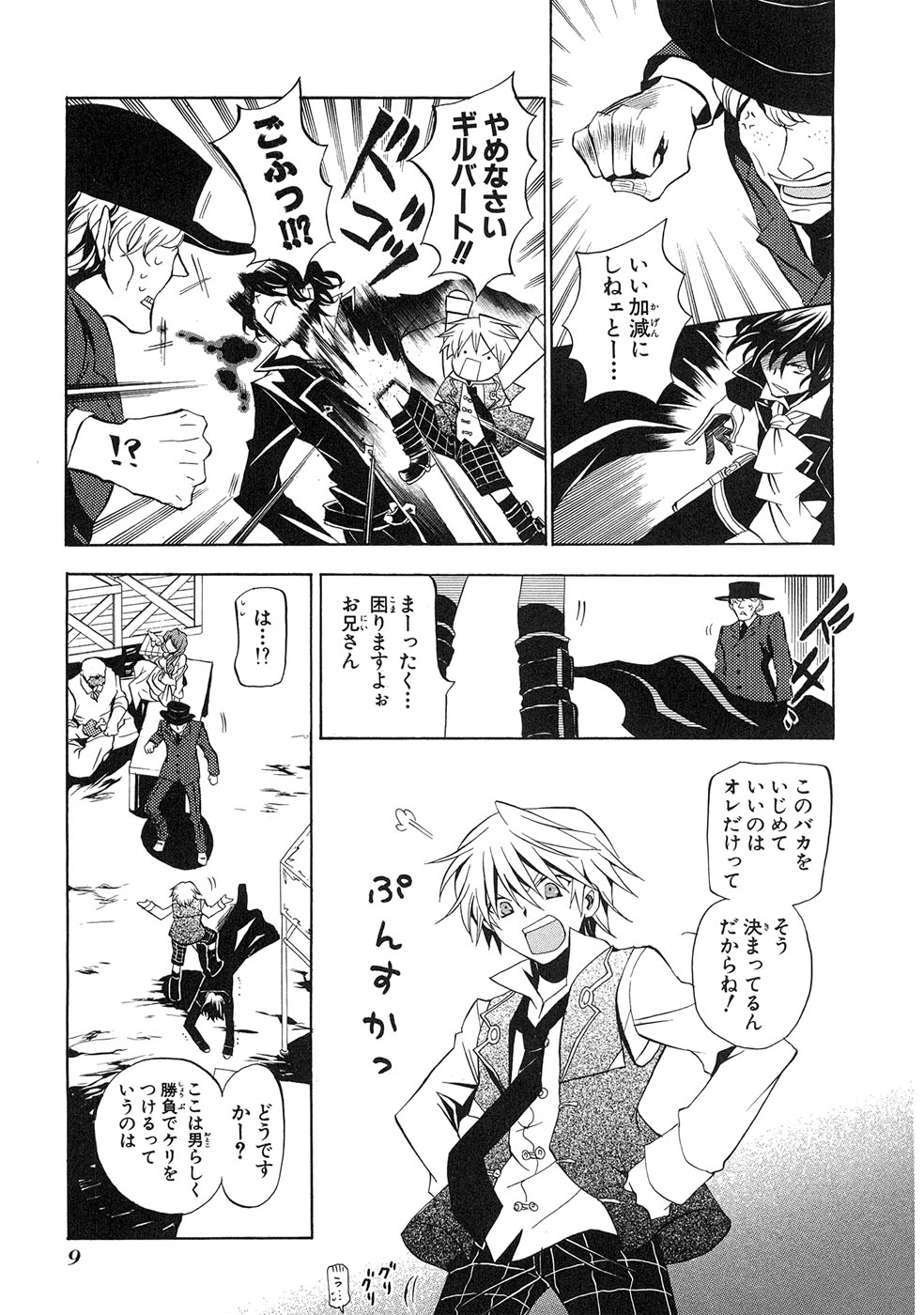 Pandora Hearts Chapter 14 6ページ