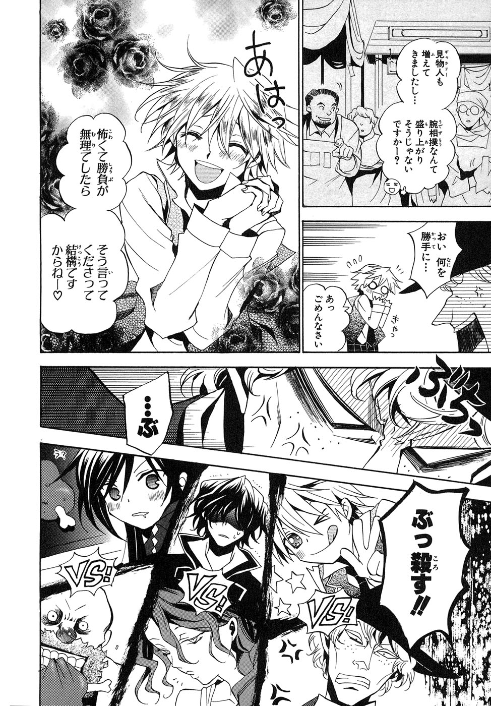 Pandora Hearts Chapter 14 7ページ