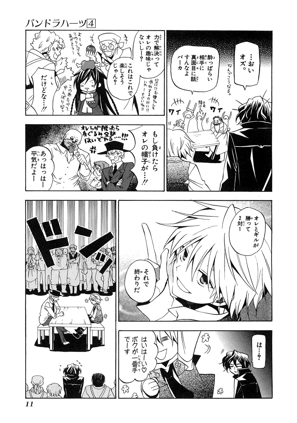 Pandora Hearts Chapter 14 8ページ