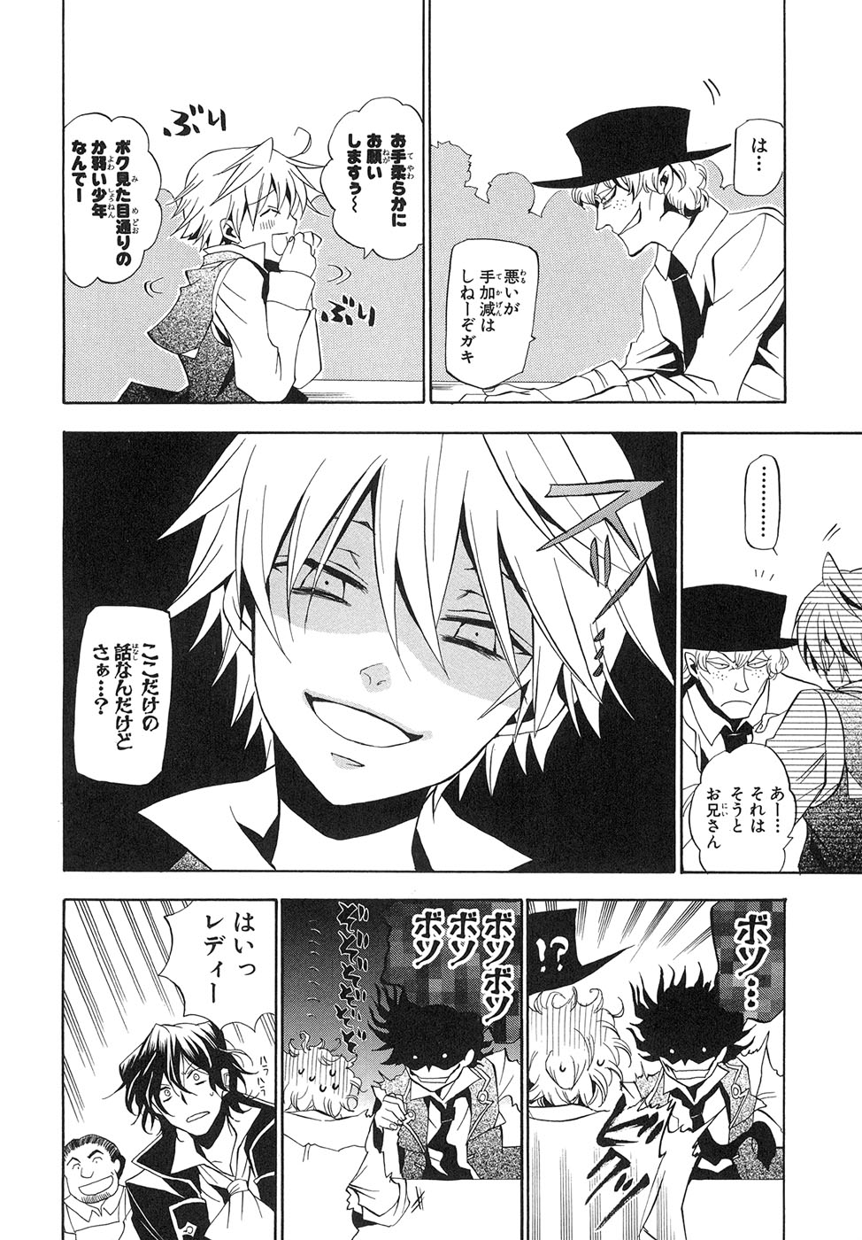 Pandora Hearts Chapter 14 9ページ