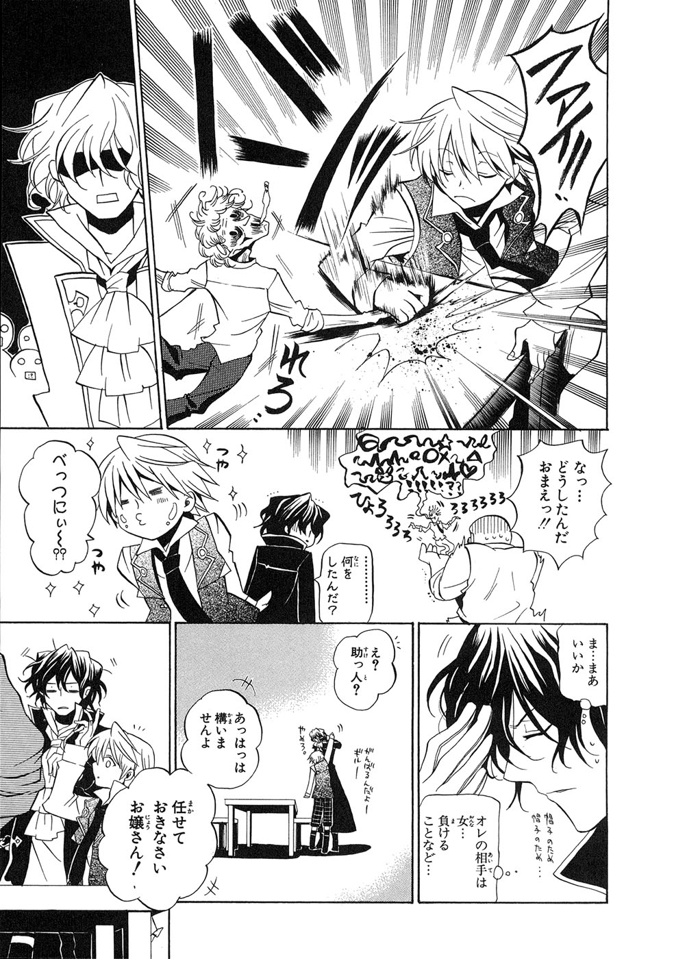 Pandora Hearts Chapter 14 10ページ