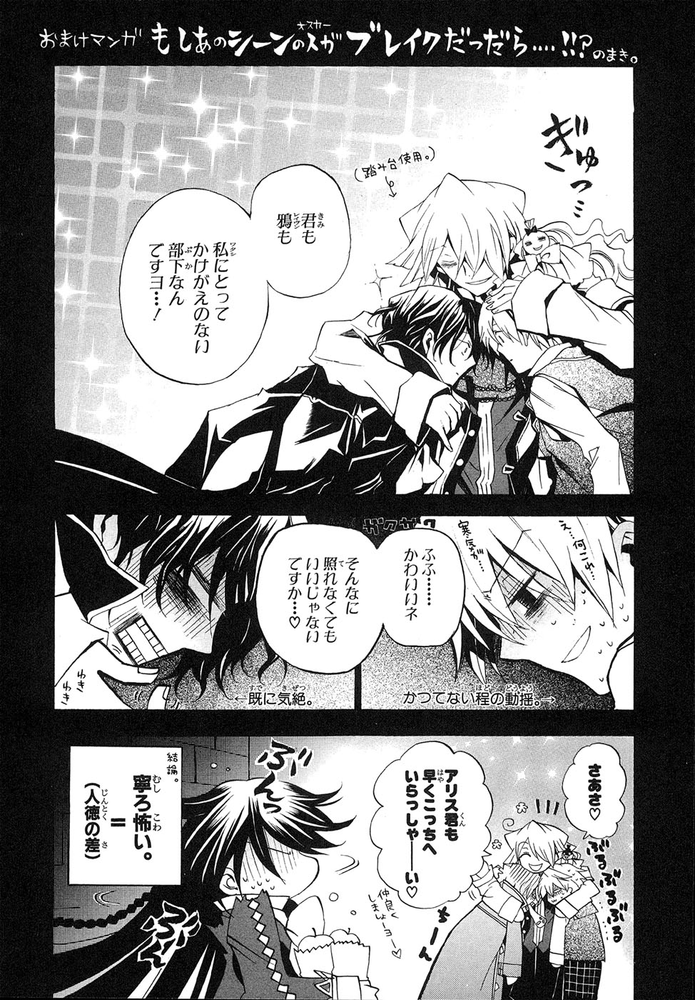 Pandora Hearts Chapter 15 2ページ