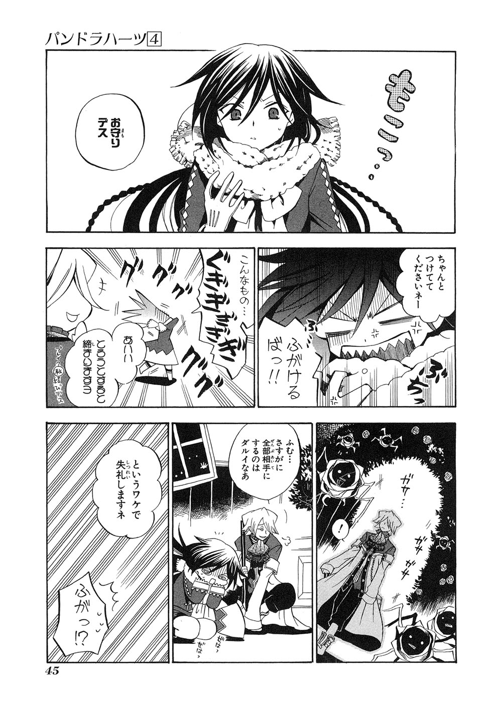 Pandora Hearts Chapter 15 11ページ