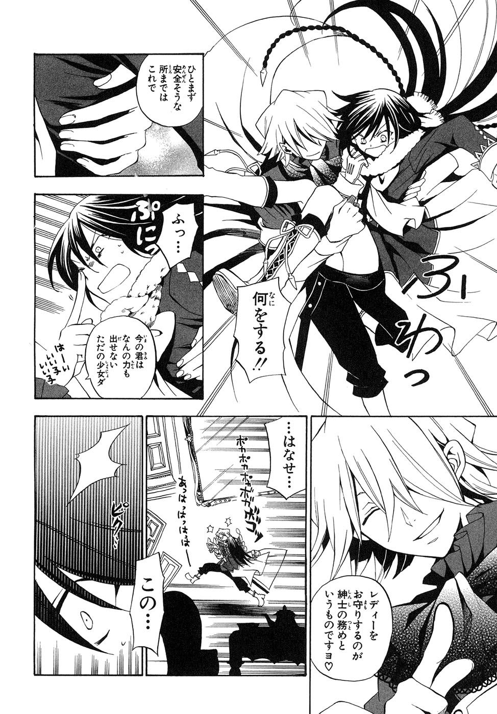 Pandora Hearts Chapter 15 12ページ