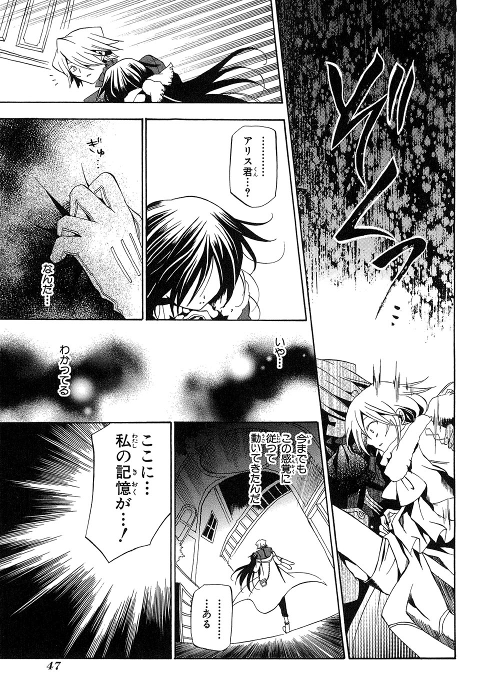Pandora Hearts Chapter 15 13ページ
