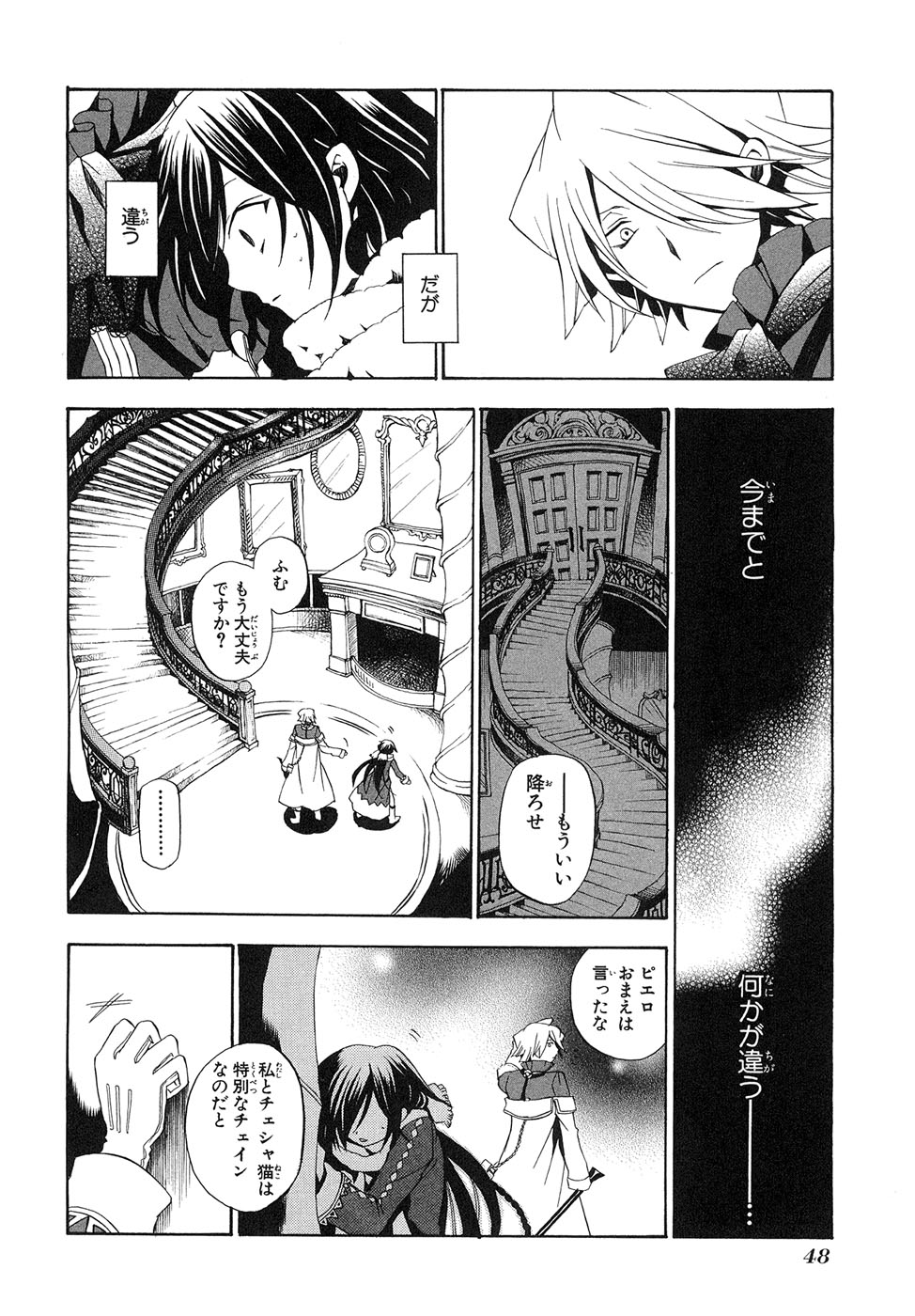 Pandora Hearts Chapter 15 14ページ