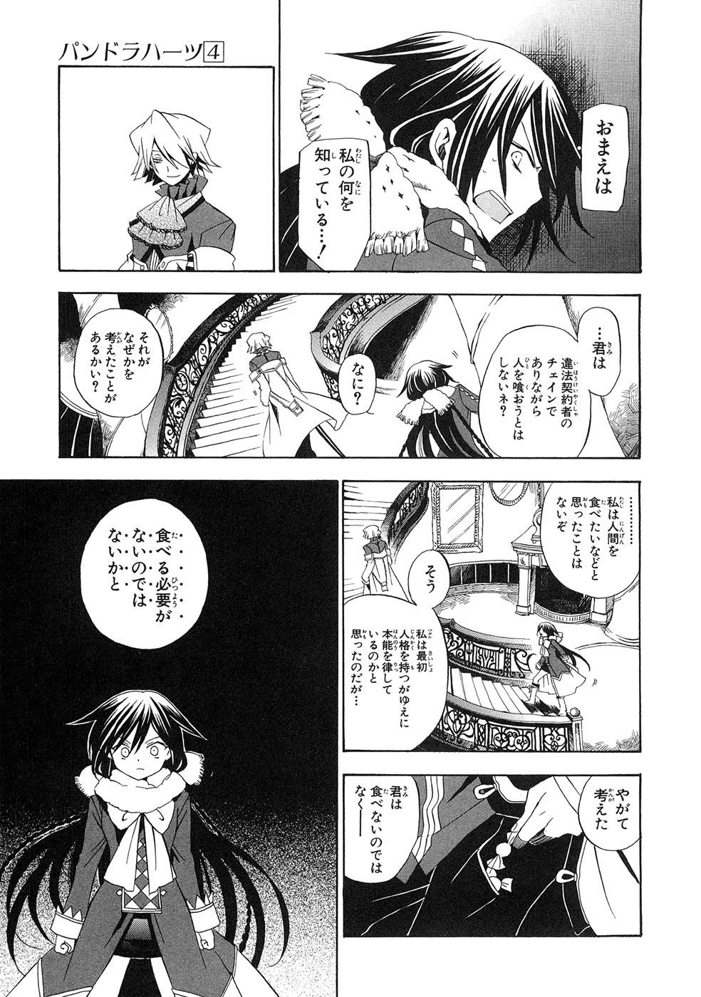 Pandora Hearts Chapter 15 15ページ