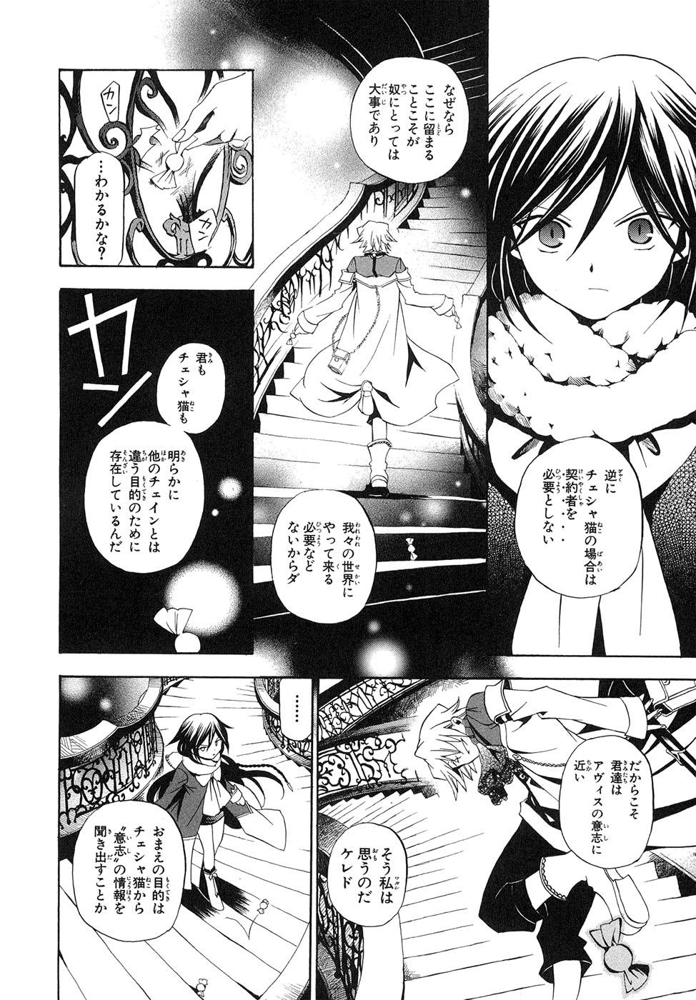 Pandora Hearts Chapter 15 16ページ