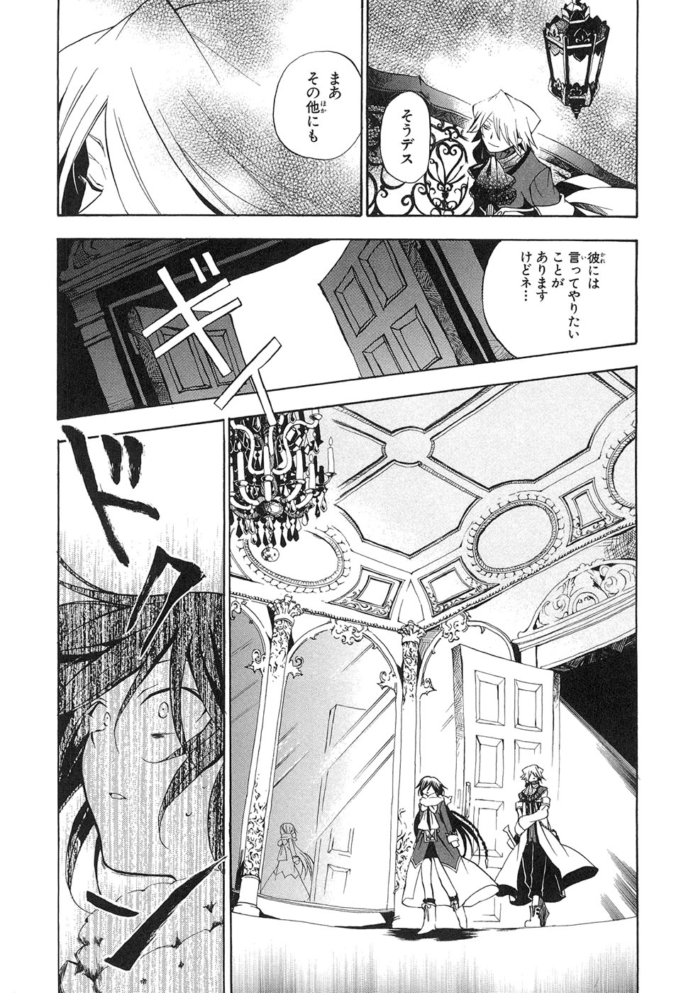 Pandora Hearts Chapter 15 17ページ