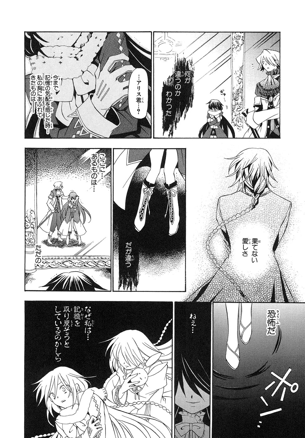 Pandora Hearts Chapter 15 18ページ