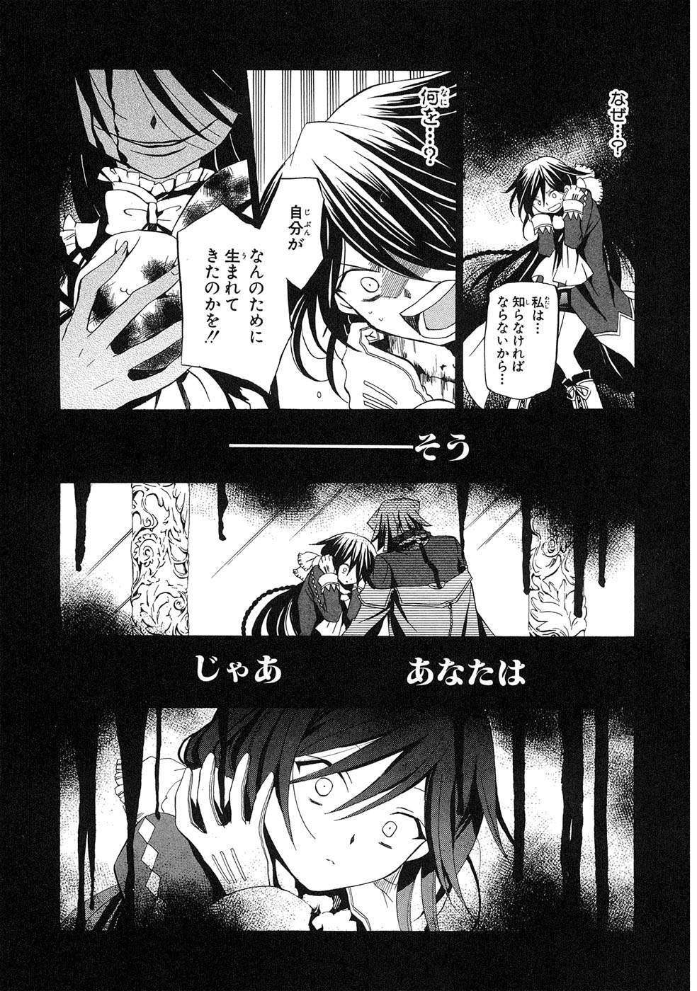 Pandora Hearts Chapter 15 19ページ